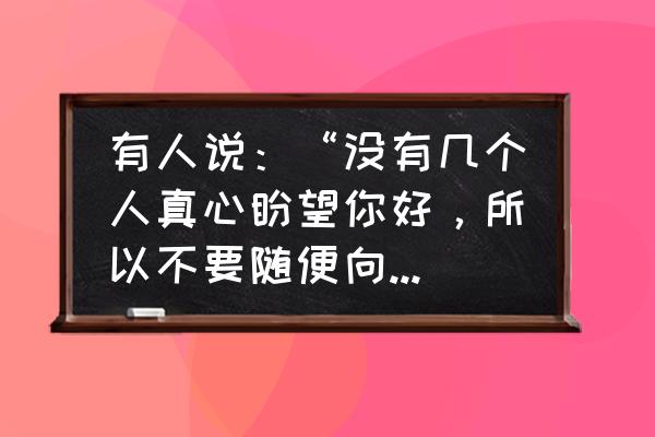王者荣耀瑶瑶新皮肤海报原型 有人说:“没有几个人真心盼望你好,所以不要随便向别人炫耀你的幸福”,这句话你怎么看? 王者荣耀瑶瑶新皮肤海报原型 有人说:“没有几个人真心盼望你好,所以不要随便向别人炫耀你的幸福”,这句话你怎么看?