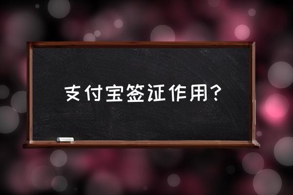 支付宝办理签证减免材料没有了 支付宝签证作用? 支付宝办理签证减免材料没有了 支付宝签证作用?